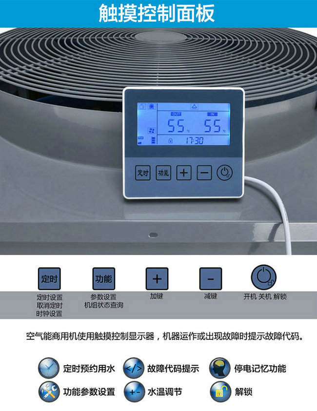 空氣能熱水器控制面板